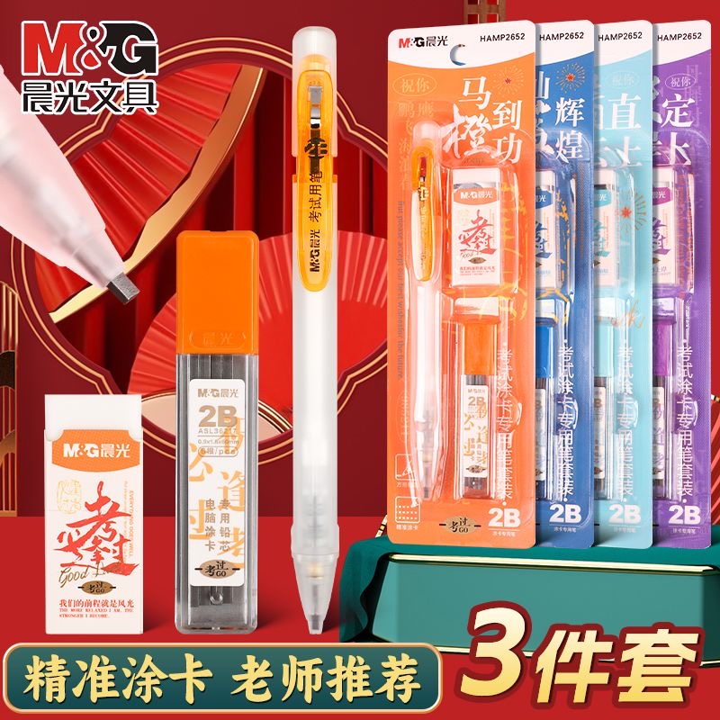 晨光逢考必过涂卡笔2b铅试