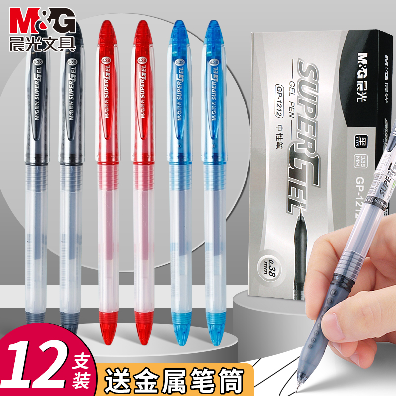 晨光细笔划中性笔0.38学生刷题考试专用全针管水笔碳素彩色蓝色黑