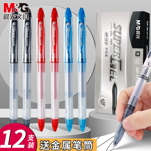 晨光细笔划中性笔0.38学生刷题考试专用全针管水笔碳素彩色蓝色黑色红财务办公老师用圆珠笔极细签字笔芯批发