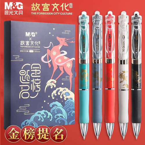 晨光文具故宫联名按动中性笔