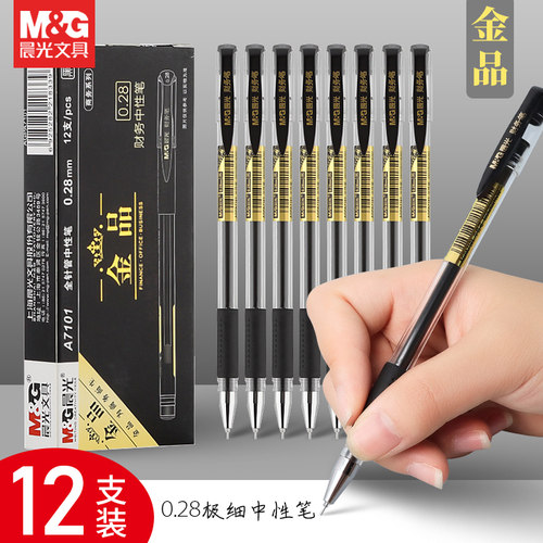 晨光0.28mm极细中性笔芯学生用全针管黑色水笔替芯金品特细针头财务笔会计记账专用财会细字黑笔芯超细笔头