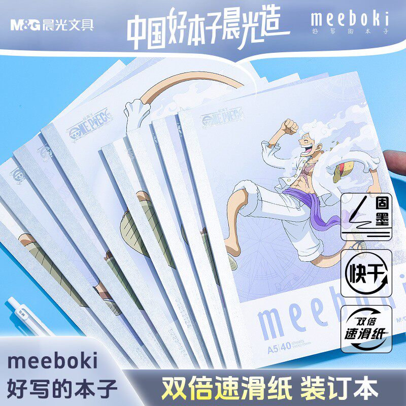 晨光2025新款无线装订本meeboki速滑纸横线内页创意软面抄无线胶装航海王B5笔记A5本子作业学生办公会议专用