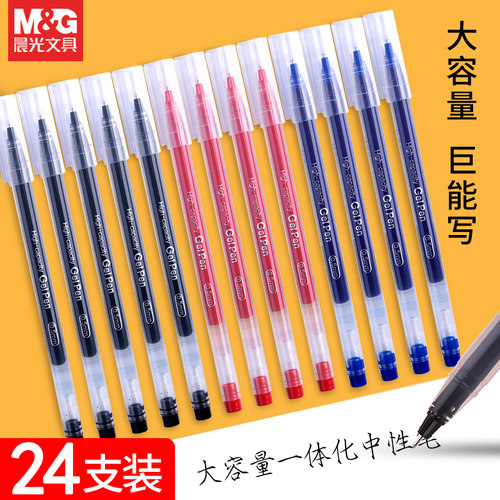 晨光大容量中性笔作业神器