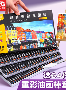 晨光超软48色重彩油画棒套装diy软性蜡笔美术专用36色24色网红色系白色专业小学生安全无毒画笔刮刀绘画工具
