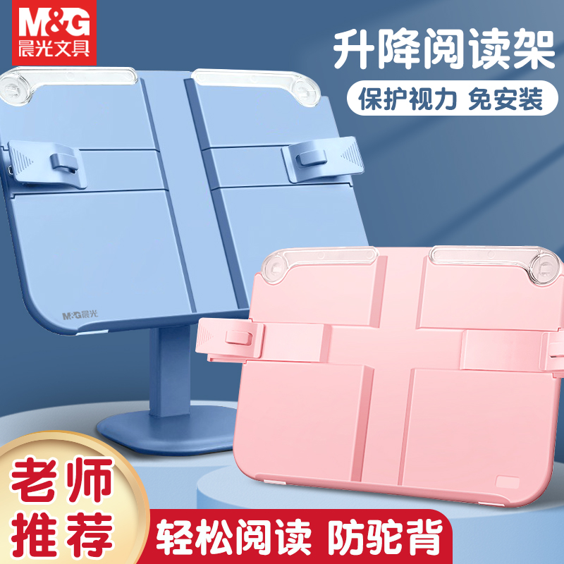 晨光兒童閱讀架輕松閱讀保護視力