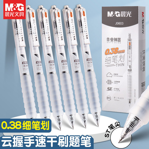 晨光0.38云握手按动刷题笔高颜值