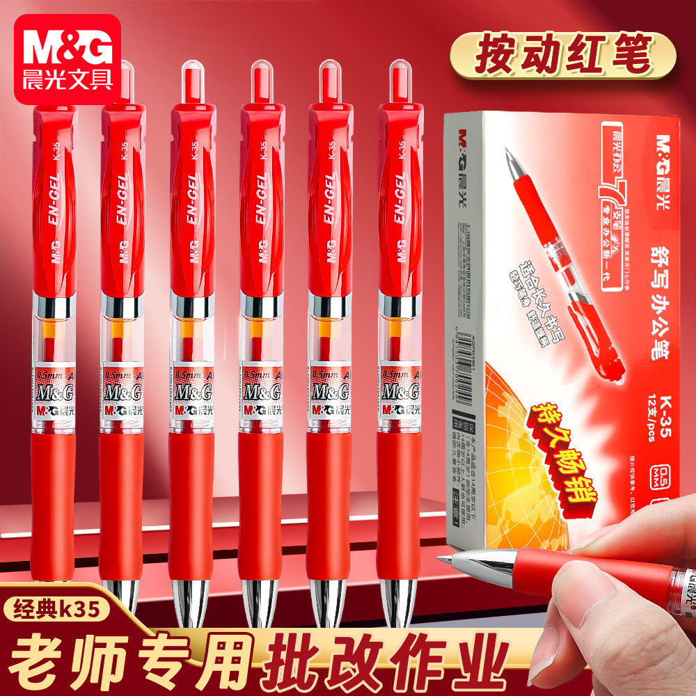 晨光红笔学生专用红色中性笔按动式红笔芯老师改作业K35子弹头0.5红色水笔教师批改水性笔圆珠笔碳素笔大容量