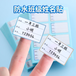 晨光便利贴学生防水防油班级姓名标签幼儿园儿童宝宝便签自粘便条纸可撕环保无异味学科分类卡通贴纸老师推荐
