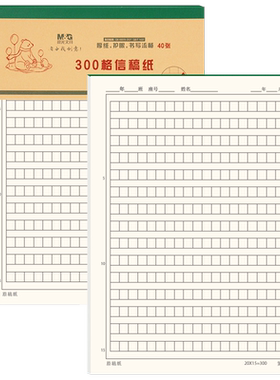 护眼信纸、稿纸加厚稿纸批发