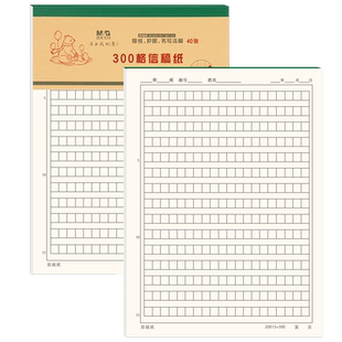 晨光300格稿纸护眼信纸作文纸加厚小学生用三年级专用原稿纸16K文稿纸300字信稿纸方格作文本40页稿纸本批发