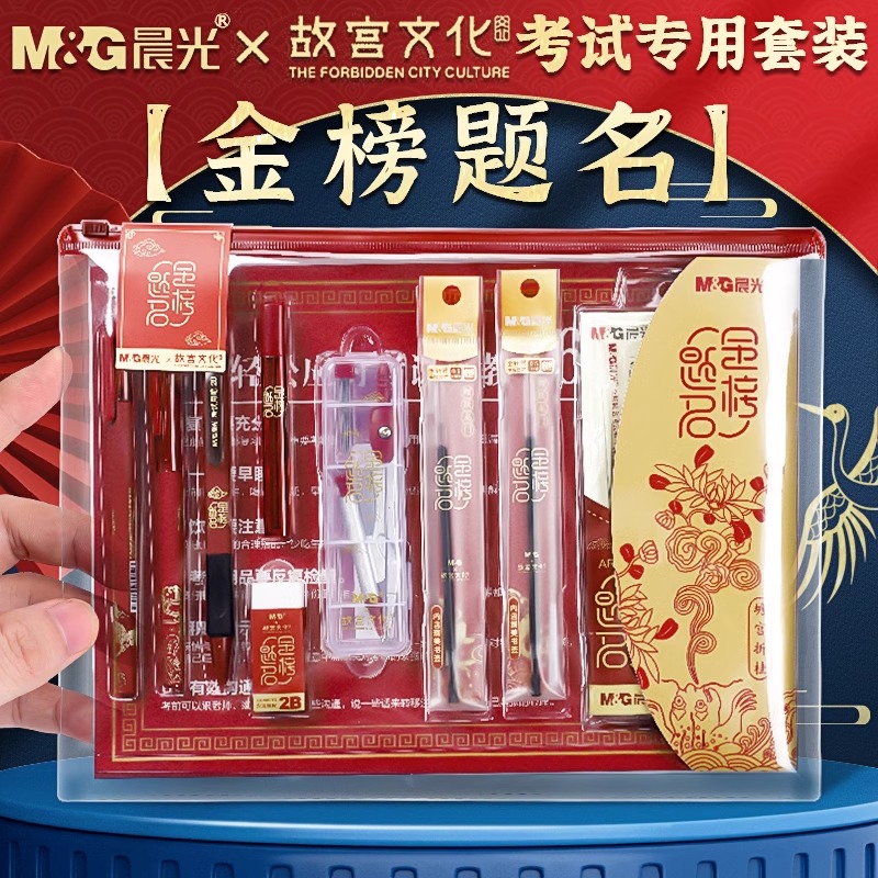 晨光金榜题名中考高试专用