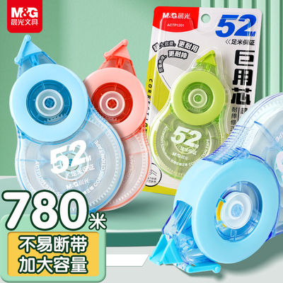 晨光修正带耐摔小学生专用巨用芯超大容量实惠装顺滑初中生涂改带去字修改带高中生2025新款改正带高颜值女生