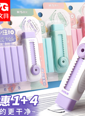 晨光推拉橡皮擦可换替芯儿童少屑小学生专用创意4b像皮擦铅笔幼儿园推动式象皮擦无屑擦的超干净替换芯不留痕