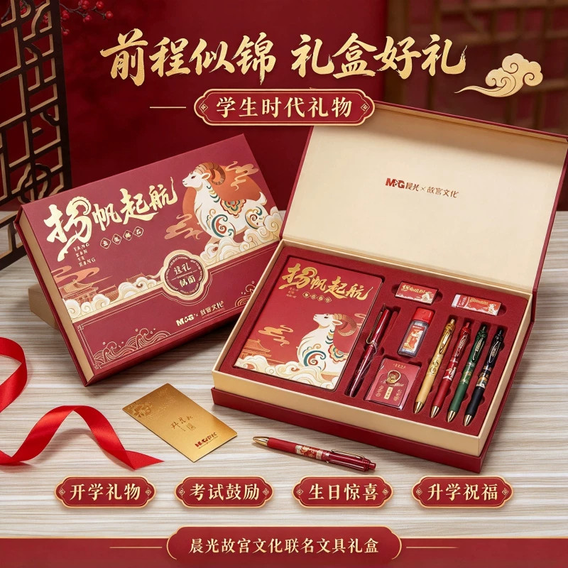 晨光考试羊年限定中性笔礼盒