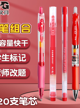 晨光红笔批发学生专用划重点老师教师批改试卷作业红色按压式中性笔速干笔芯按动水笔拔帽圆珠笔办公实用型