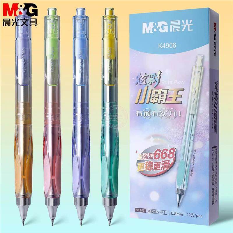 晨光文具 2026新款炫彩小霸王0.5按动中性笔初高中生作业考试