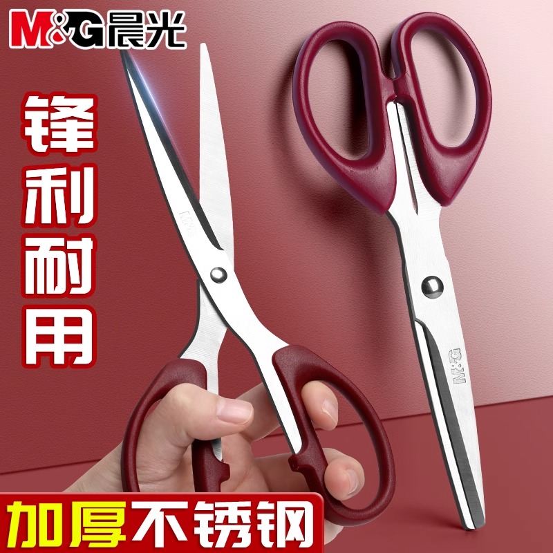 晨光剪刀家用办公专高颜值