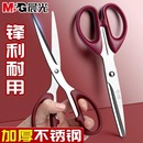 晨光剪刀家用办公专用高颜值厨房锋利耐磨加厚不锈钢剪刀学生手工剪纸美工不粘胶升级加长大号多功能红色剪子