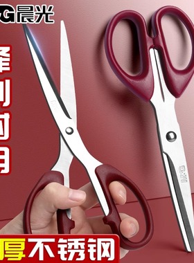 晨光剪刀家用办公专用高颜值厨房锋利耐磨加厚不锈钢剪刀学生手工剪纸美工不粘胶升级加长大号多功能红色剪子