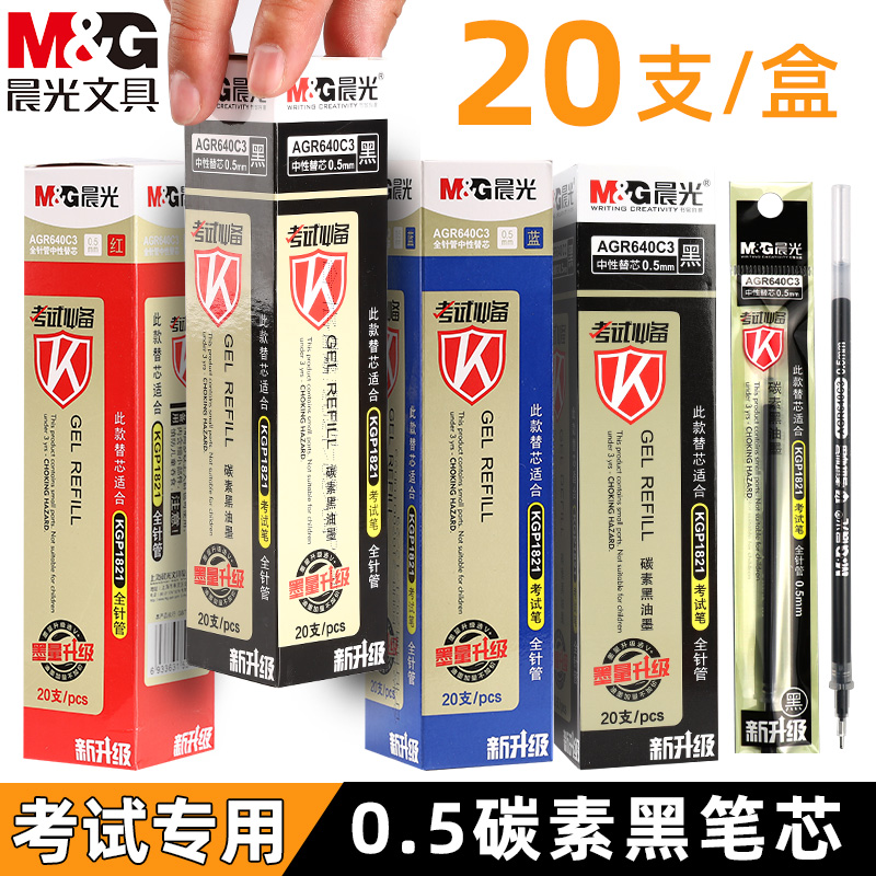 晨光0.5中性笔芯agr640c3学生考试毕备黑色全针管黑笔芯kgp1821考试专用中性笔笔芯红色蓝色碳素黑替芯