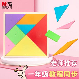 晨光七巧板智力拼图二年级一年级小学生教具益智儿童数学比赛专用