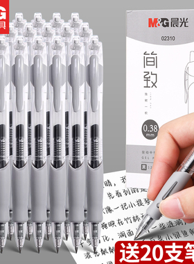 晨光1008按动签字中性笔0.38细笔尖子弹头学生刷题考试专用作业神器黑色笔芯碳素红色教师办公会议按压式水笔