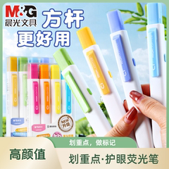 晨光优品按动小方荧光笔大容量小学生专用划重点细做笔记标记彩色记号不透淡色系高中初中生女生高颜值多巴胺