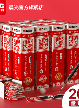 晨光文具 孔庙限定 新款中性笔芯黑色水笔针管子弹头插拔碳素笔替芯学生用作业办公会议记录走珠笔替换芯