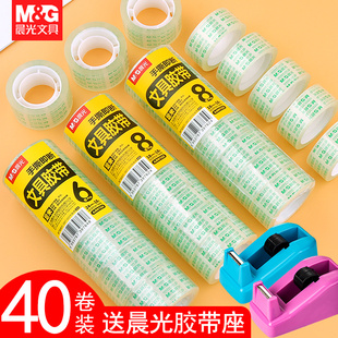 晨光透明文具胶带防水胶布小号1.2cm细窄改错题手撕胶纸1.8cm宽手工无痕封口胶强力胶条花店办公学生用