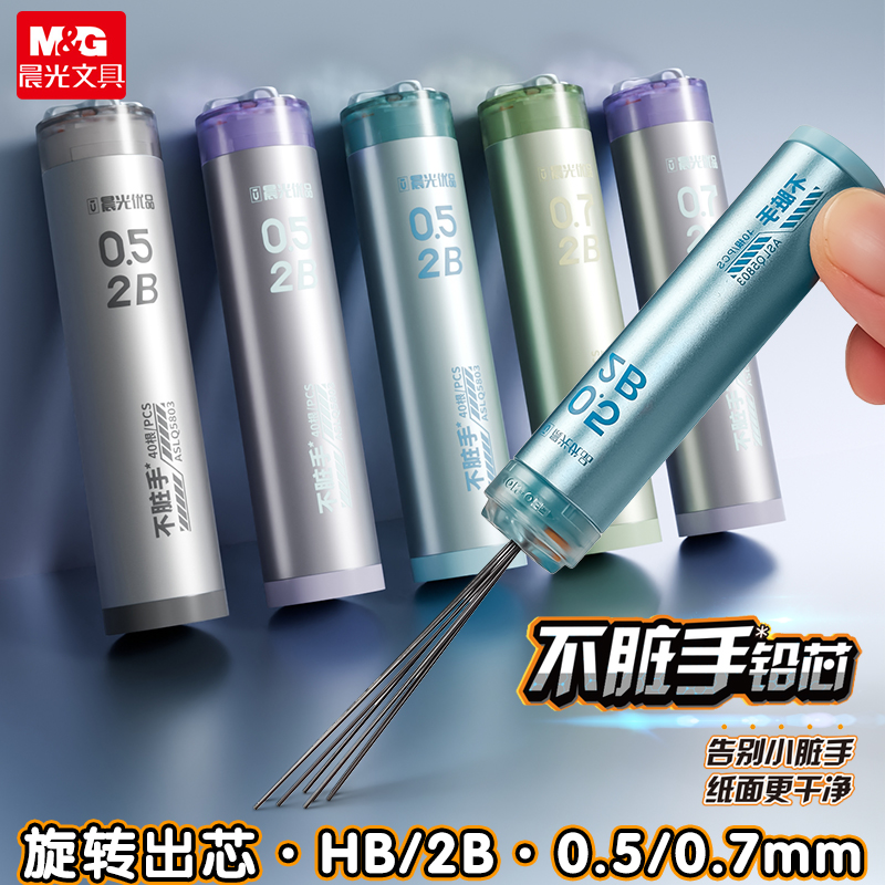 晨光优品不脏手铅芯自动笔