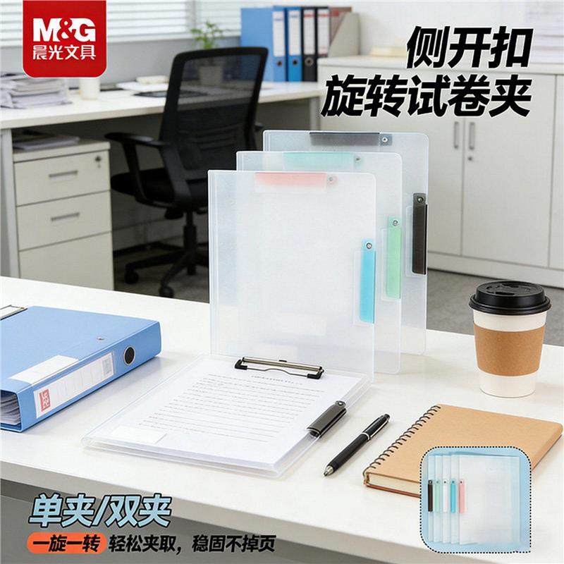 晨光旋转拉杆夹文件试卷A3图片