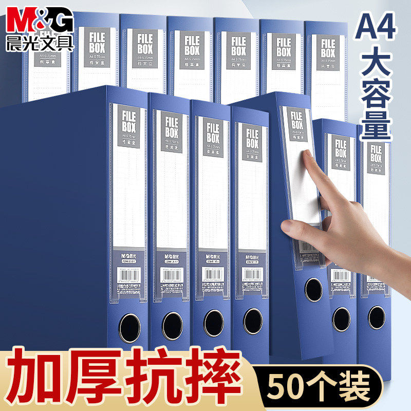 【50个装】晨光档案盒A4大