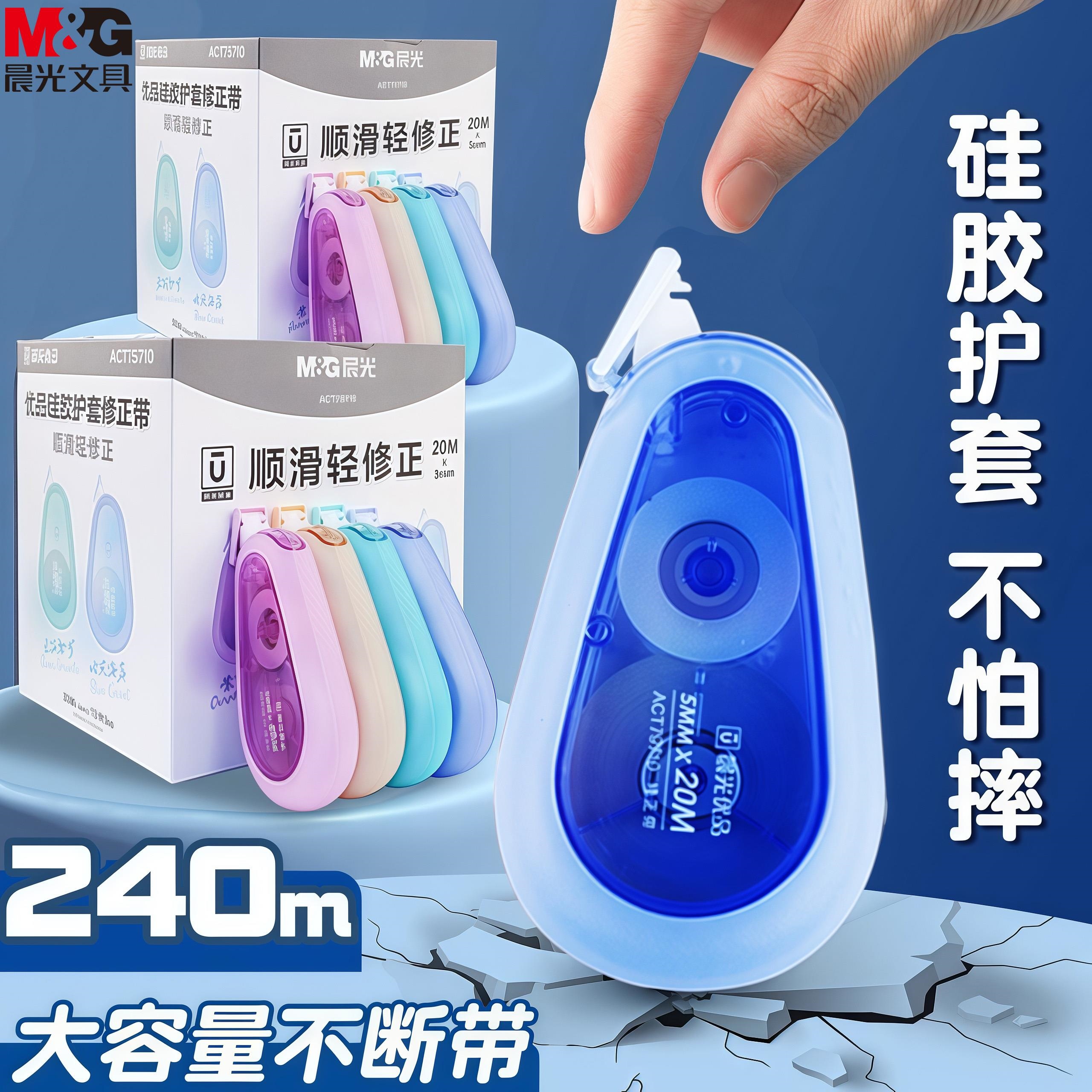 晨光静音耐摔修正带小学生