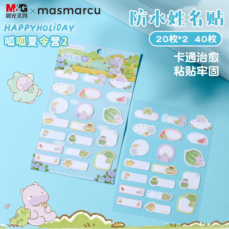 晨光新款呱呱夏令营防水姓名贴