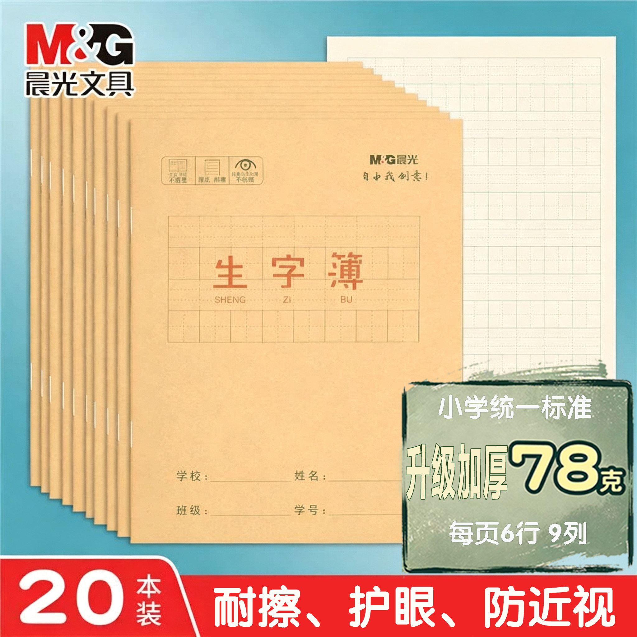 晨光拼音生字本幼儿园小学生统一图片