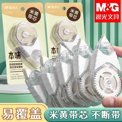 晨光大容量顺滑修正带实惠装