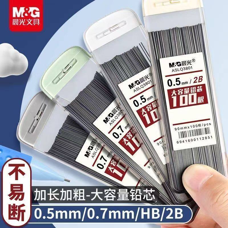 晨光加长不易断自动铅芯