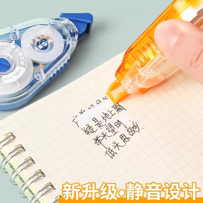 晨光静音大容量修正带学生用初中生高颜值涂改带改正带40m30m耐摔顺滑不易断带修正带多功能适合多款中性笔