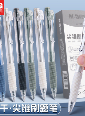 晨光小毛刷st笔头按动签字中性笔大容量秒干0.5黑色水笔简约透明笔杆防滑AGPJ7704学生书写考试刷题办公文具