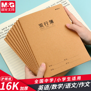 晨光新款双行本16k大本子初中生高中生笔记簿小学生一年级二年级四五六三年级牛皮练习加厚纸张文具A5作业本