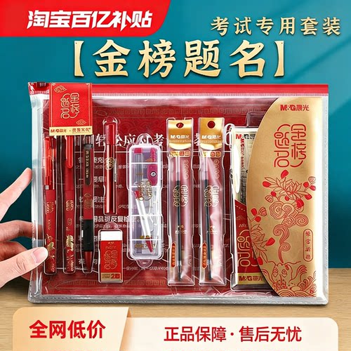 晨光文具考试专用笔套装