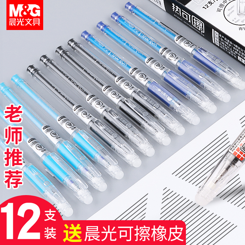 晨光正品热可擦中性笔多色可选