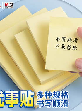 晨光黄色便利贴学生专用留言记事标签本彩色小条便签外卖贴纸荧光多彩可撕粘贴索引优事贴商务办公多规格便携