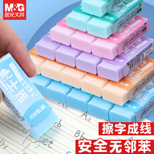 晨光聚干净橡皮擦擦得干净无邻苯