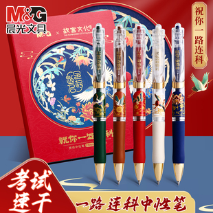 晨光新款按动中性笔一路连科0.5mm新中式国风学生考试专用大容量速干刷题笔黑色按动笔碳素笔初高中推荐使用