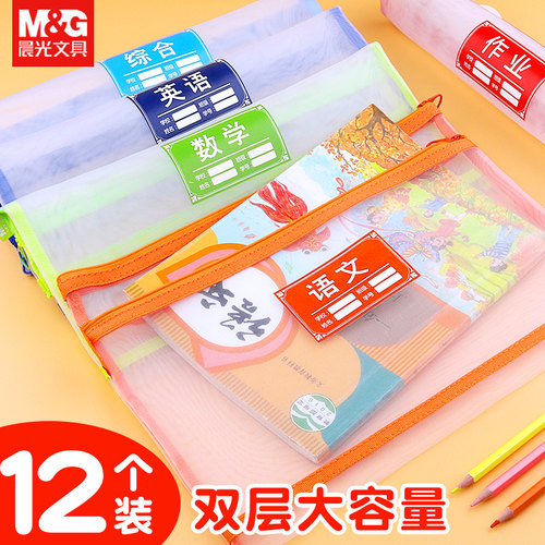 晨光科目分类袋防水学生用a4大小