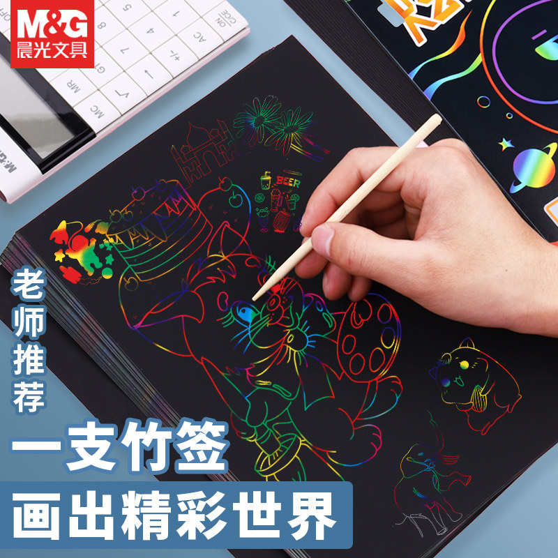 晨光文具刮刮画涂鸦画手工DIY图片