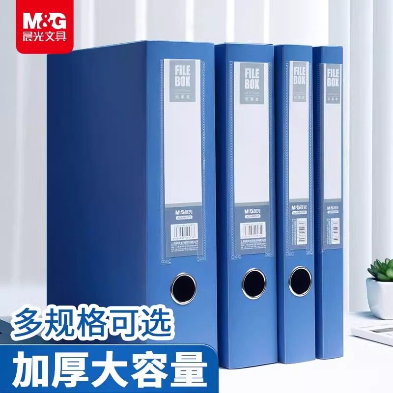 晨光文具折叠档案盒 A4文件夹文件盒粘扣加厚塑料资料盒收纳袋资料册会计凭证人事整理盒子盒收集册办公用品