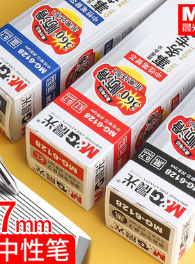 晨光gp1111笔芯中性笔笔芯0.7mm黑色子弹头MG6128水笔芯GP1115替芯红色蓝色签字笔芯大容量笔芯商务办公文具