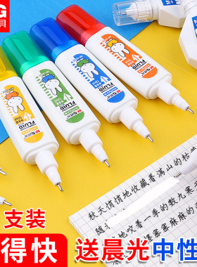 晨光文具学生用无痕修正液快干型涂改液去字改正液大容量白色改正笔写错字修正笔消除字迹涂改神器退字消字灵